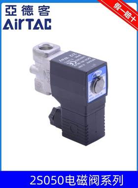 原装亚德客 304不锈钢电磁阀2S050-10 2S05010B 2S05010A AirTac