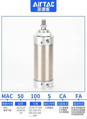 亚德客带缓冲迷你气缸MAC20/25X50X75X100X125X150X175SU/SCA/SCM