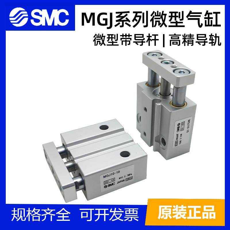 SMC原装气动小型三轴三杆微型带导杆气缸MGJ6-5-10/MGJ10-5-10-15