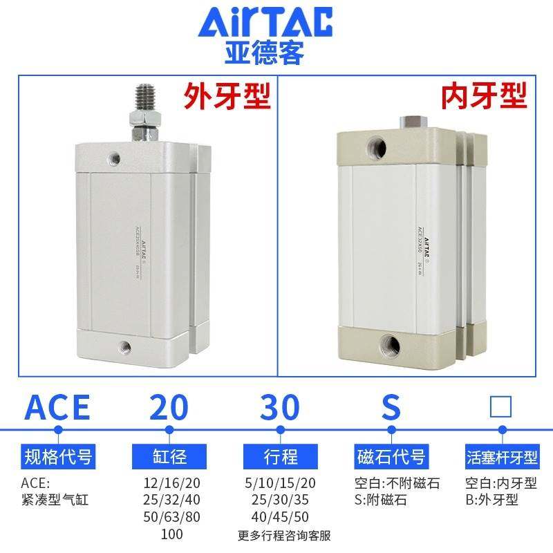 亚德客紧凑气缸ACE16X5/10/15/20/25/30/35/40/45/50不带磁环ACP