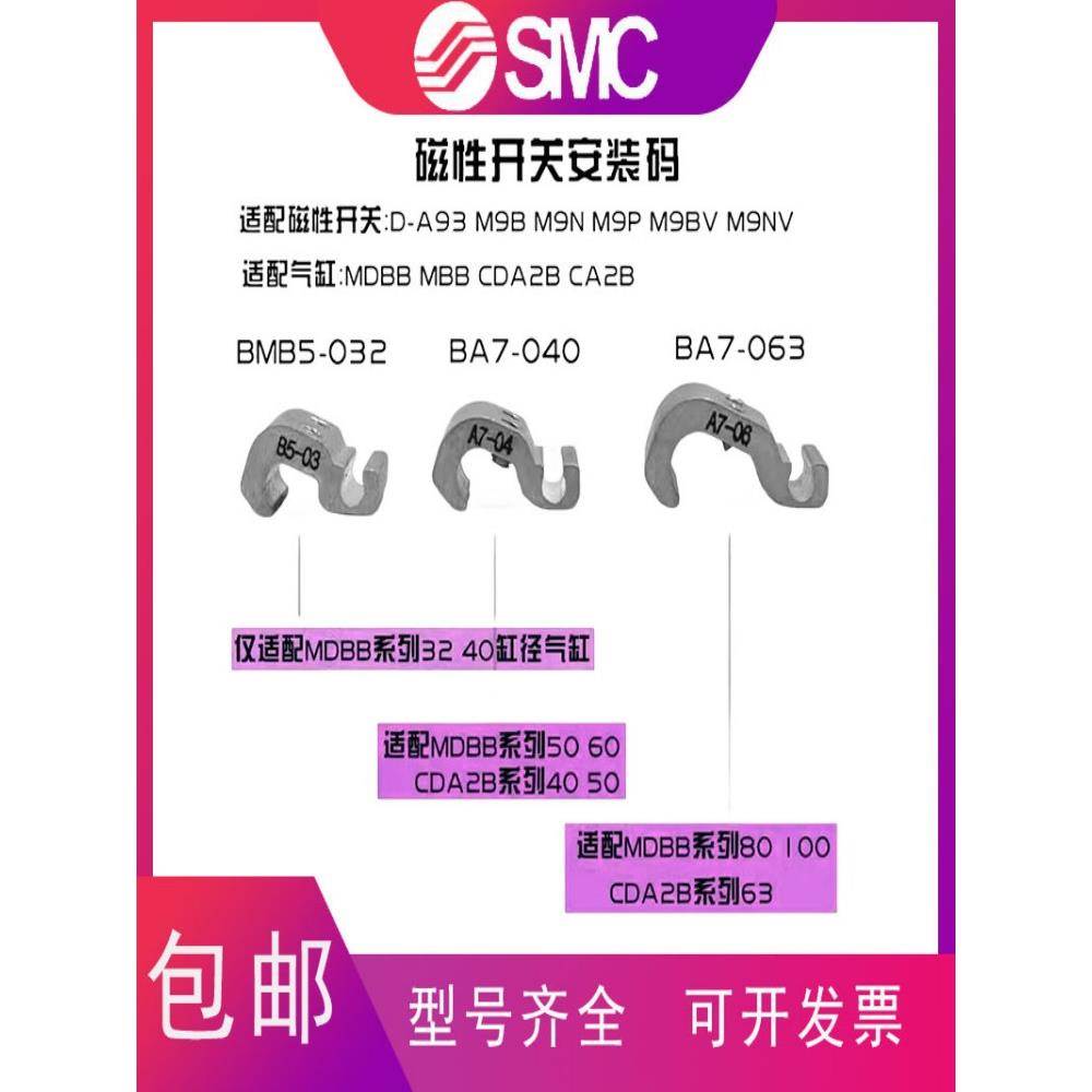 SMC磁性开关支架安装码BMB5-032/BA7-040/BA7-063/MDBB CA2B气缸