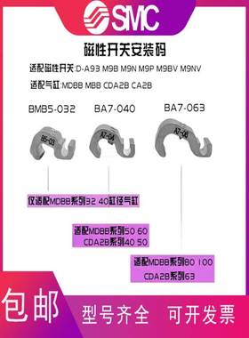 SMC磁性开关支架安装码BMB5-032/BA7-040/BA7-063/MDBB CA2B气缸