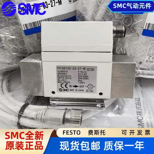SMC原装正品水用流量开关PF2W740-04-67/PF2W704/PF2W720/03/27-M