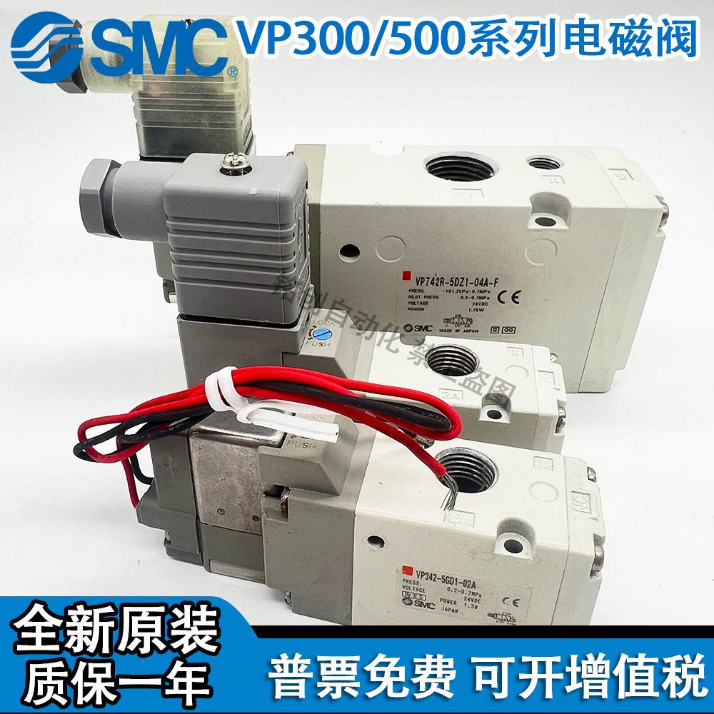 SMC电磁阀VP342R/VP542/VP742K-5GD1/5G1/DD1/DZ1/D1-02A-03A-04A