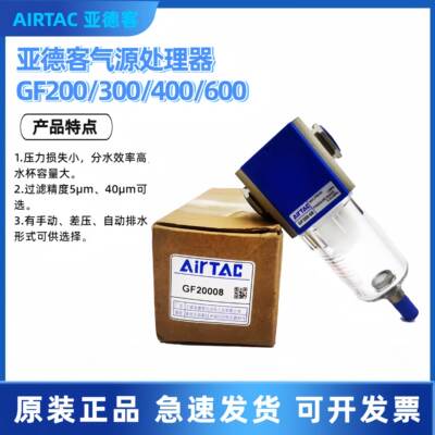 亚德客AIRATC油水过滤器GF300-10/GF200-08/06/GF400-15/GF600-25