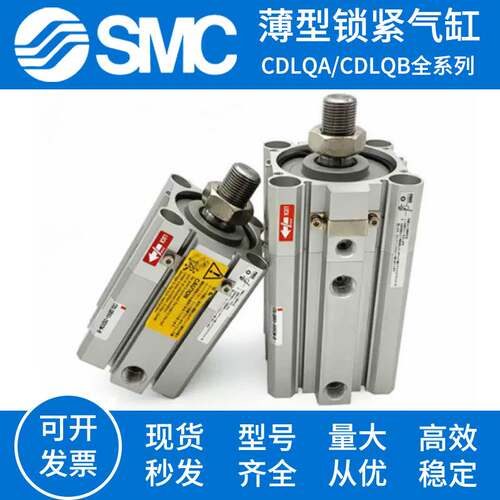 SMC薄型锁紧气缸CLQB20/CDLQB25/CLQA32/CDLQA40-50-63-80-100D-F