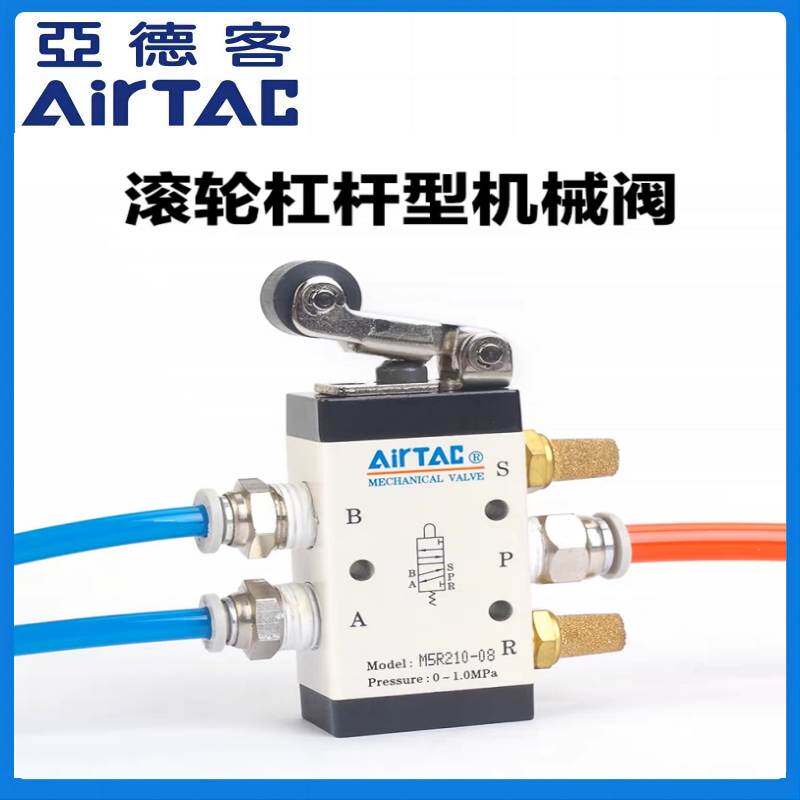 原装亚德客滚轮型机械阀杠杆M3R/M5R210-08 110-06限位器气动正品