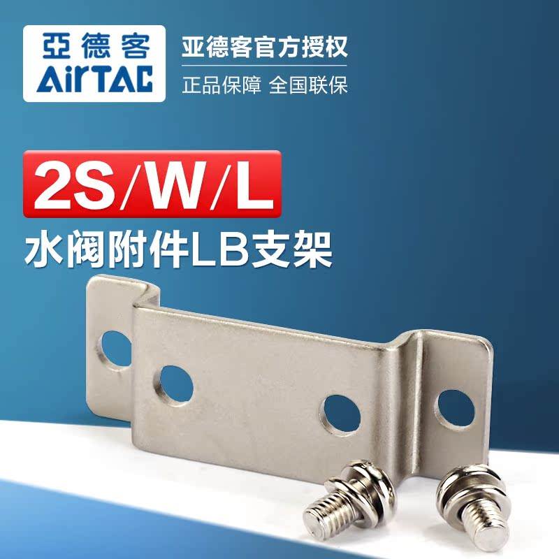 亚德客2S 2W 2L电磁阀支架F-2S030LB/2S050LB/2S150LB/2S200LB250