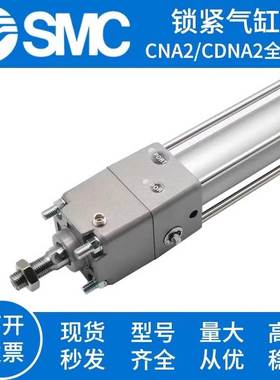SMC锁紧气缸CDNA2B CDNA2C CDNA2D CDNA2B40/F50/G63/T80/100-25D