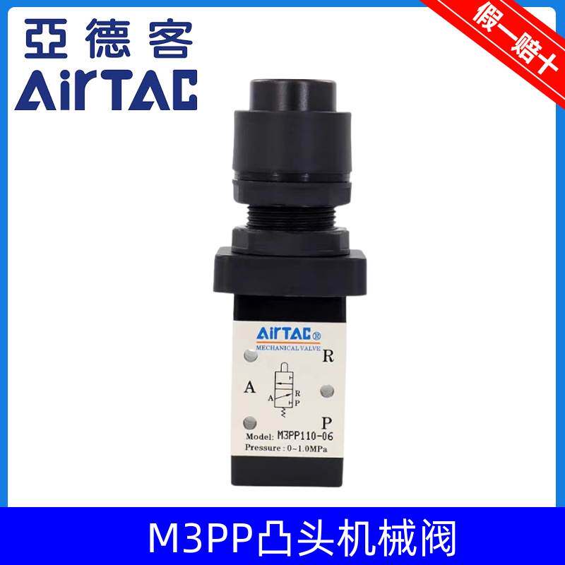 亚德客二位三通机械阀M3PP110-06 M3PP210-08/06G/R/B凸头按钮型