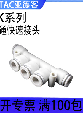 AIRTAC亚德客正品气管塑胶快速接头五通四通APK/APZA 4 6 8 10 12