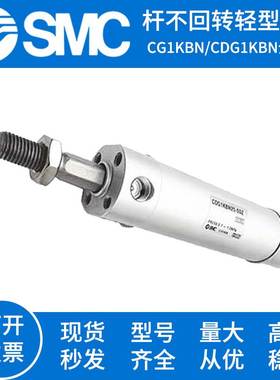 SMC杆不回转轻型气缸CDG1KBN25/CDG1KBA20/32/U40/50/63-75-100FZ