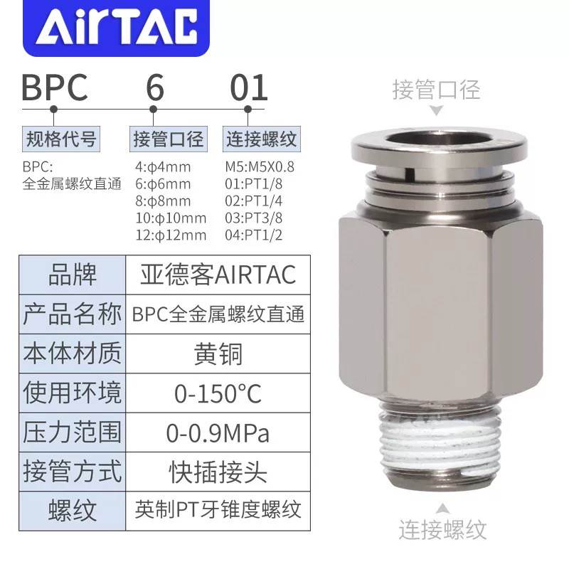 亚德客气动气管快速接头BPC4 6 8 10-M5-01-02全金属全铜快插直通