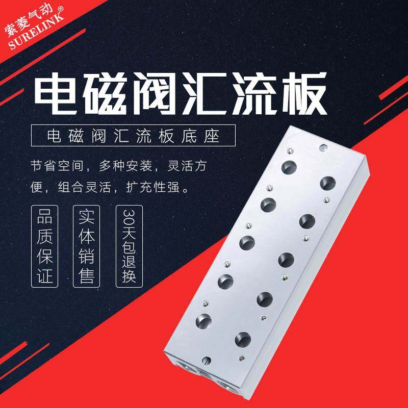 3V210-06/08电磁气动阀汇流板底座3V200M-2F/3F/5F气动电磁控制阀