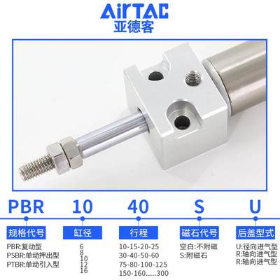 原装亚德客气动小型笔型气缸PBR6X10X15X20X25X30X40X50X60SR