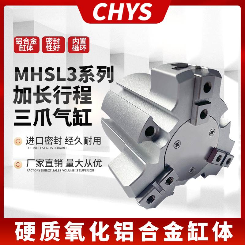 SMC加长型手指气缸三爪气动卡盘MHSL3/16D/20D/25D/32D/50D