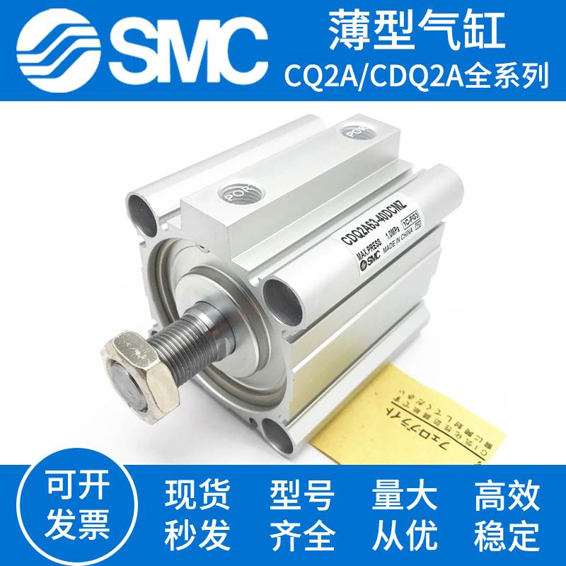 SMC薄型气缸CQ2A CDQ2A12/16/20/25/32/40/50/63/80/100DZ/DM/DCM