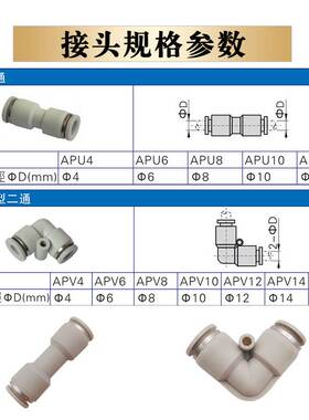 原装亚德客气管快速插接头直通 弯头 APU4/APV4/6/8/10/12/14/16