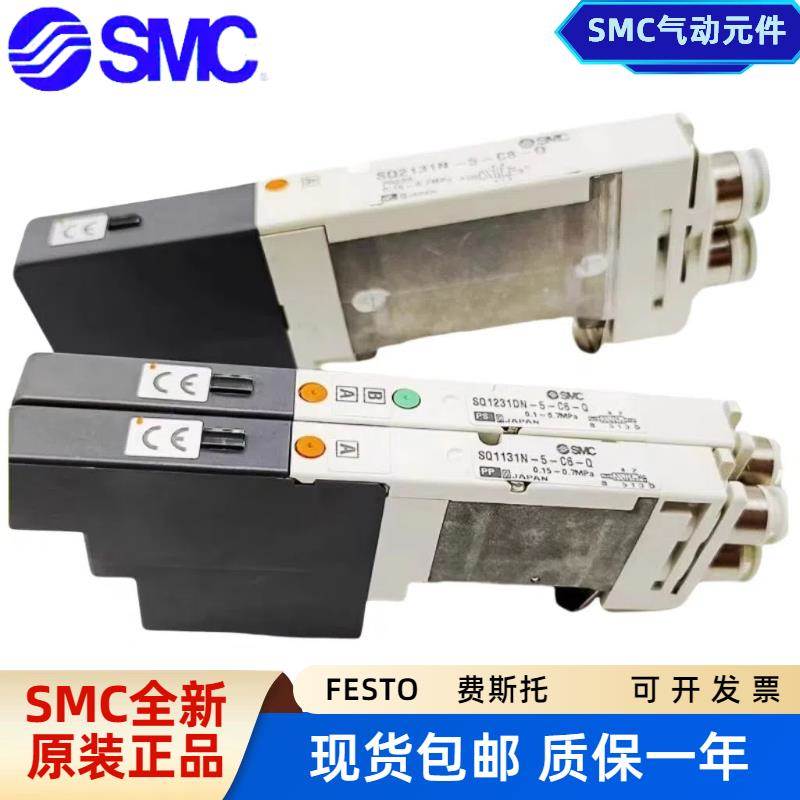 SMC电磁阀SQ1131-51-C4/1231/1A31N/2131/2231D/-51-5-C4/C6/C8-Q