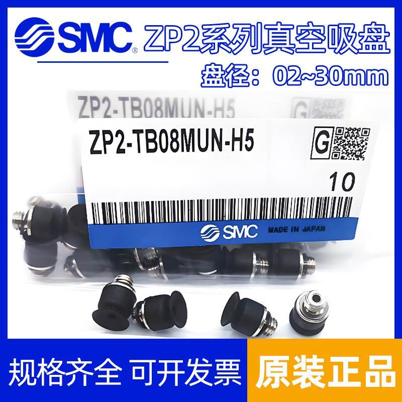 SMC真空吸盘吸嘴ZP2-TB04/06/08/10/15/20MBS/MBN/MUS/MTN/-A5/H5