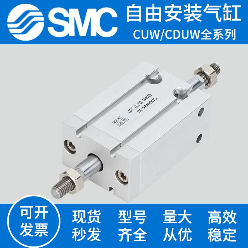 SMC自由安装气缸CDUW CUW6/10/16/20/25/32-5-15-30-40-50-60-70D