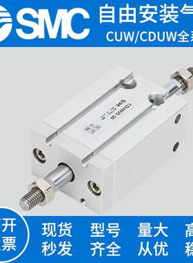 SMC自由安装气缸CDUW CUW6/10/16/20/25/32-5-15-30-40-50-60-70D