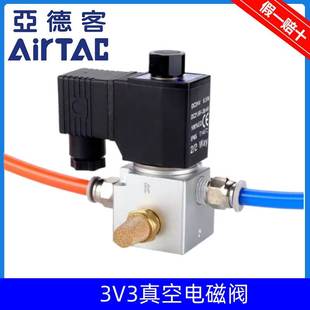 AIRTAC原装亚德客二位三通负压真空电磁阀3V3-08-NC 3V308NCB 24V