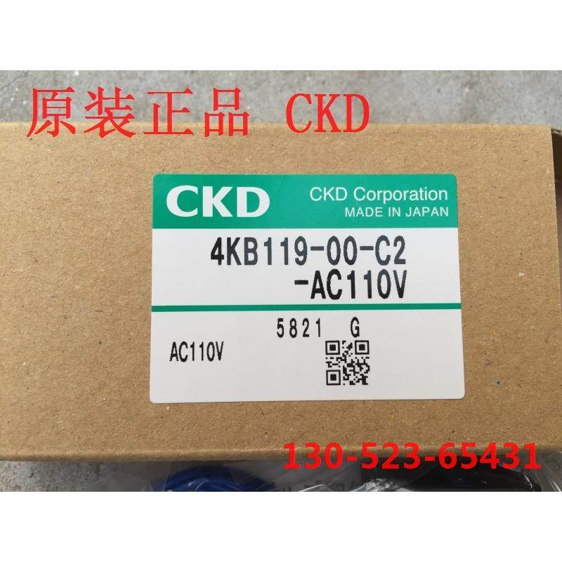 特价CKD电磁阀4KB119-00-C2-AC110V，原装正品