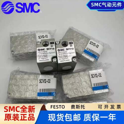 SMC全新原装正品SCV12-00/SCV12-02/SCV13-02/SCV13-00喷枪气控阀