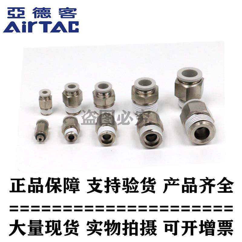 亚德客ATC螺纹直通气接头X-APC8M5/APC801/APC802/APC803/APC804