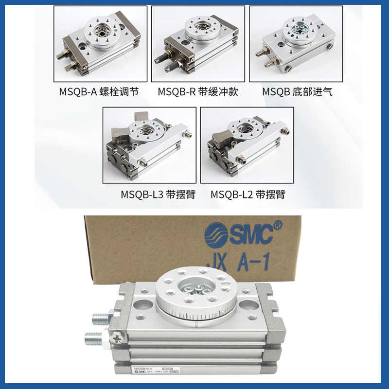 SMC型旋转摆台气缸MSQA/HRQ/MSQB10A-20A-30A-50A-70A/1A/2A/3A/R