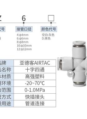 亚德客原装气动气管管接头灰色十字四通快速插头PZ4-6-8-10-12