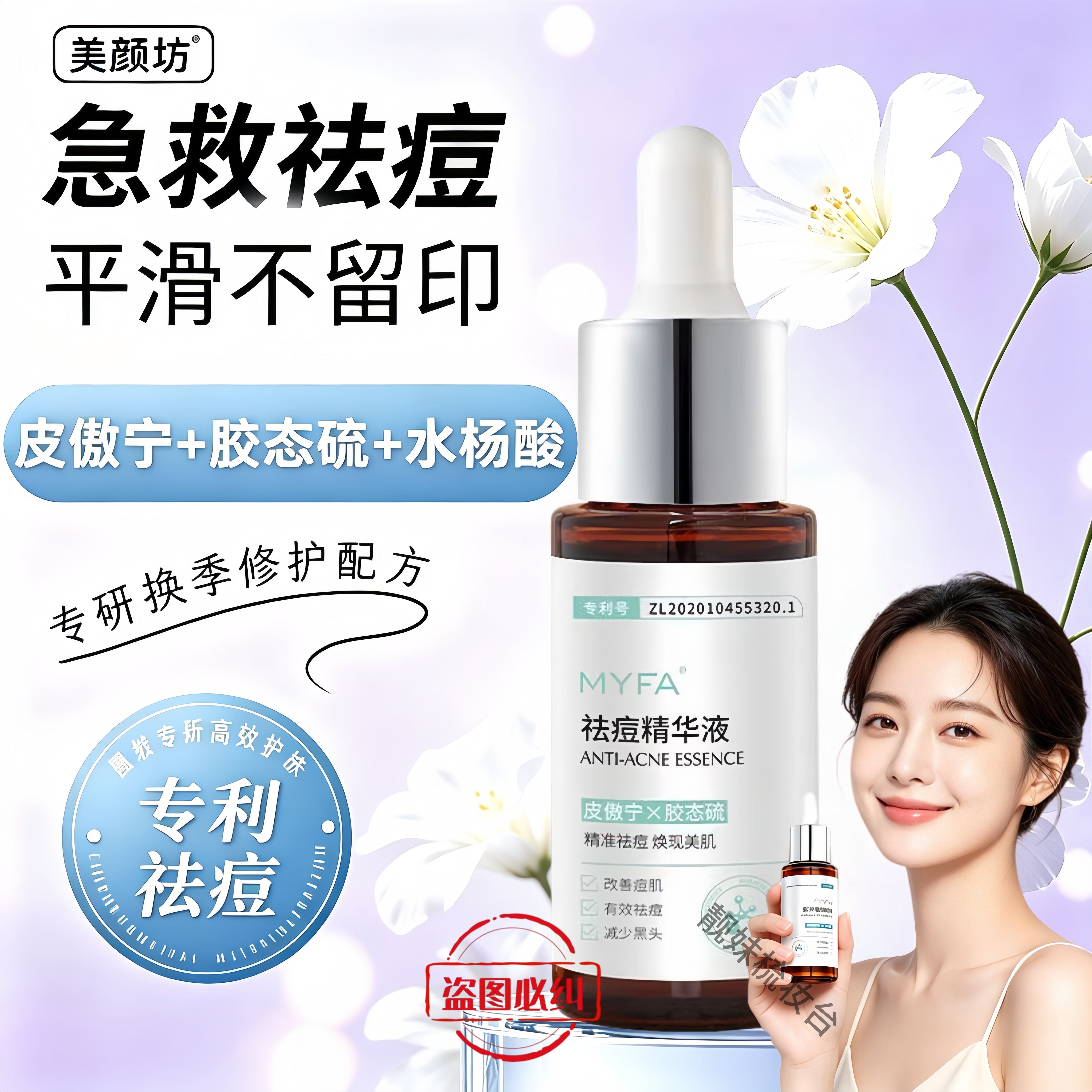 美颜坊祛痘精华液淡化痘印痘疤痘