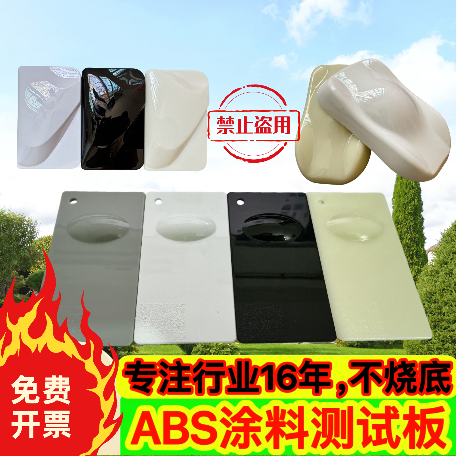 喷漆样板油漆测试板厂家批发