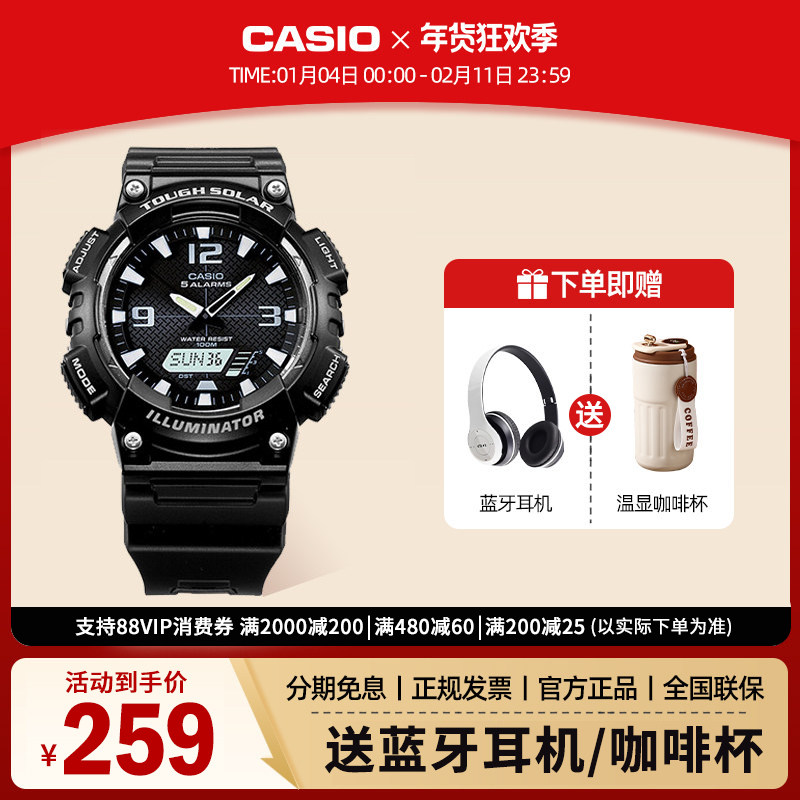 卡西欧casio手表男太阳能黑武士运动学生女官方正品AQ810新年礼物,手表,日韩腕表,淘宝优惠券,粉丝福利购,淘宝优惠卷