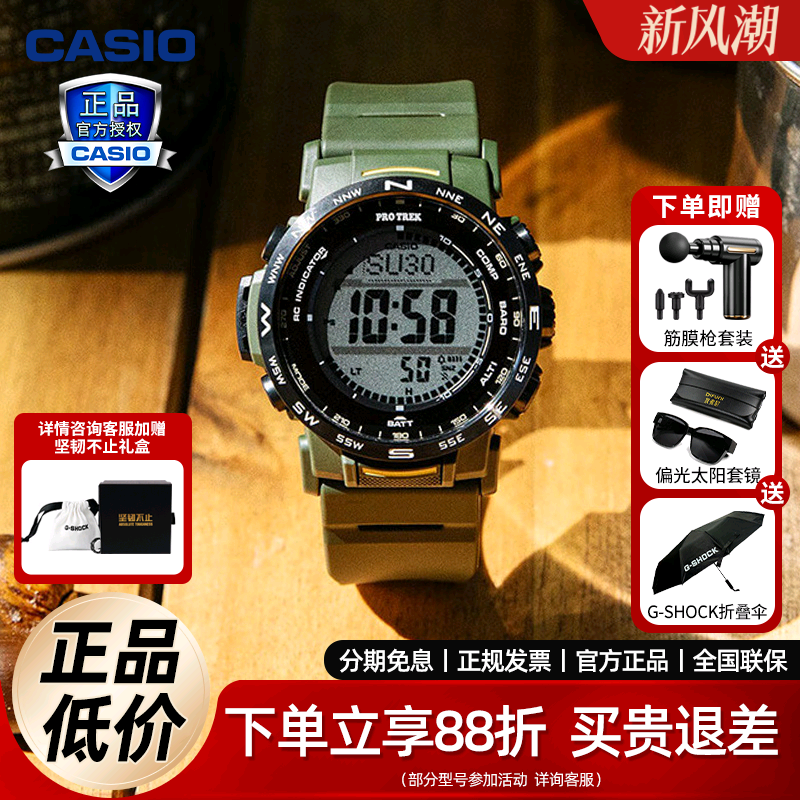 卡西欧运动手表男款protrek