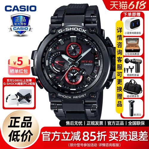 卡西欧G-SHOCK金属防水防震太阳能蓝牙连接男表MTG-B1000B-1A