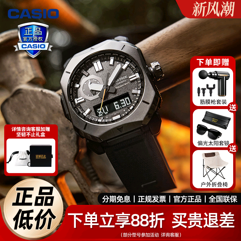 卡西欧男士登山太阳能手表