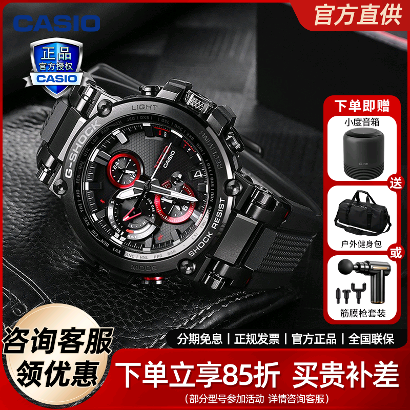 卡西欧G-SHOCK金属防水防震太阳能蓝牙连接男表MTG-B1000B-1A