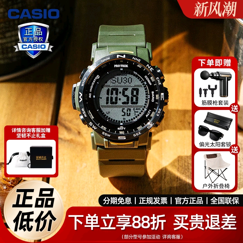 卡西欧运动手表男款protrek