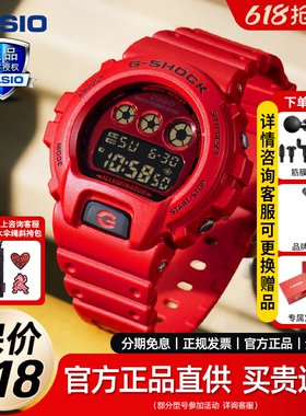 卡西欧Casio红色原点系列定制礼盒时尚潮流运动手表DW-6900RRB-4