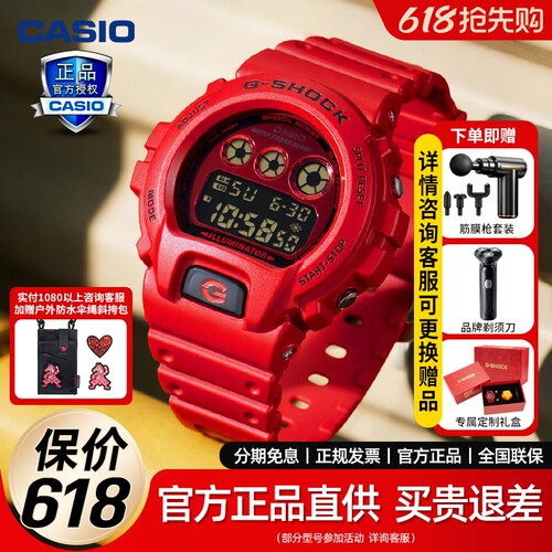 卡西欧Casio红色原点系列定制礼盒时尚潮流运动手表DW-6900RRB-4