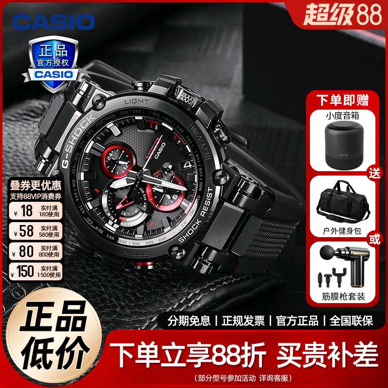 卡西欧G-SHOCK金属防水防震太阳能蓝牙连接男表MTG-B1000B-1A