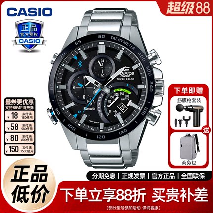 卡西欧商务手表男款EDIFICE智能蓝牙非机械正品皮带石英表EQB501
