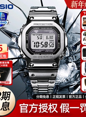 卡西欧手表男女限量经典小金块G-SHOCK太阳能小方块GMW-B5000D