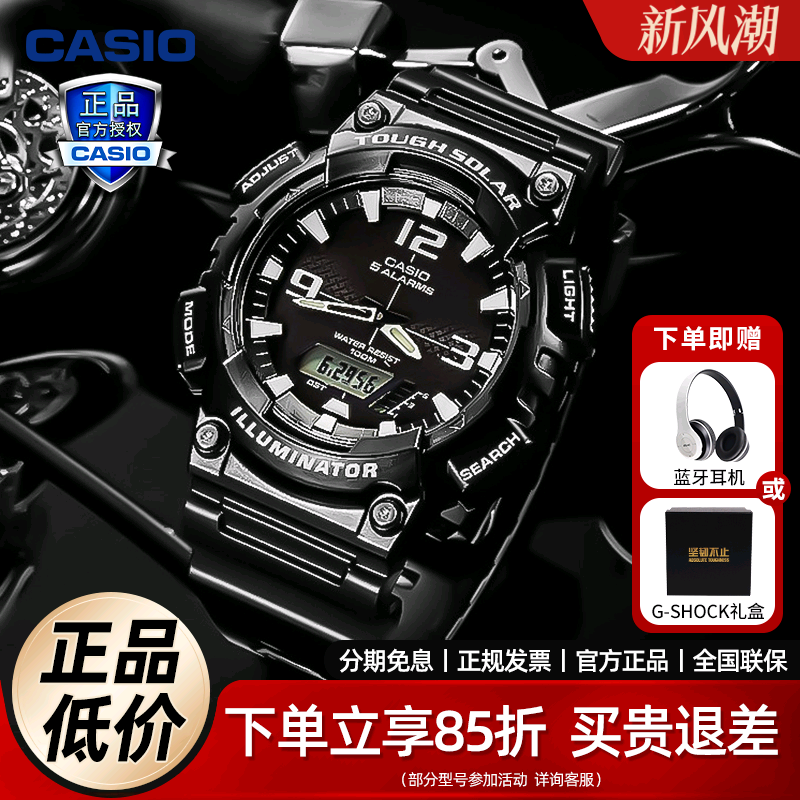 卡西欧太阳能运动情侣电子表