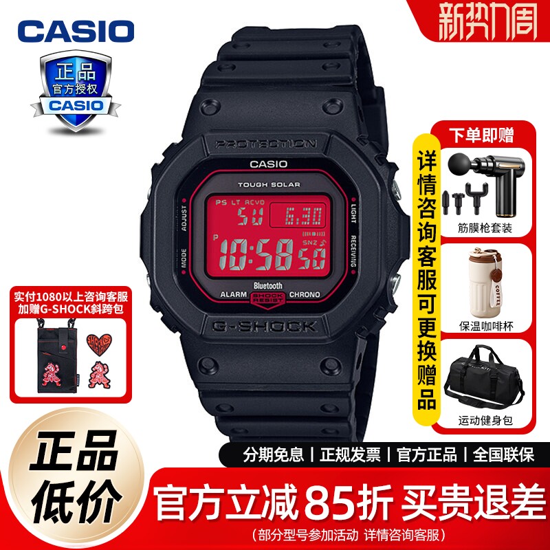 卡西欧手表男血鹤屏小方表gshock正品电波太阳能运动表GW-B5600AR