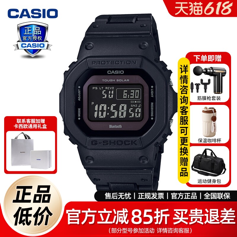 善宰同款卡西欧小方块手表男太阳能蓝牙运动防水GW-B5600BC正品