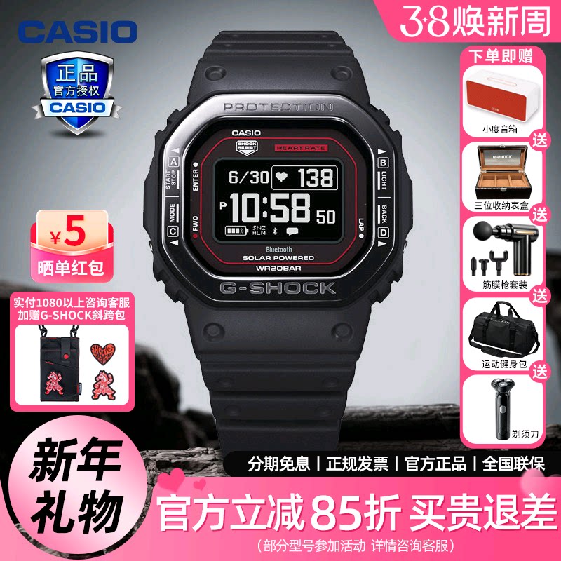 卡西欧手表男心率小方计步血氧测量防水太阳能智能运动表DW-H5600