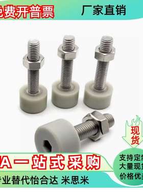 SLUNA3 4 5 6头部内六角孔型带挡 缓冲螺栓止动螺丝聚氨酯灰色